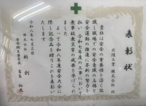 汗と安全がつないだ、特別な賞。